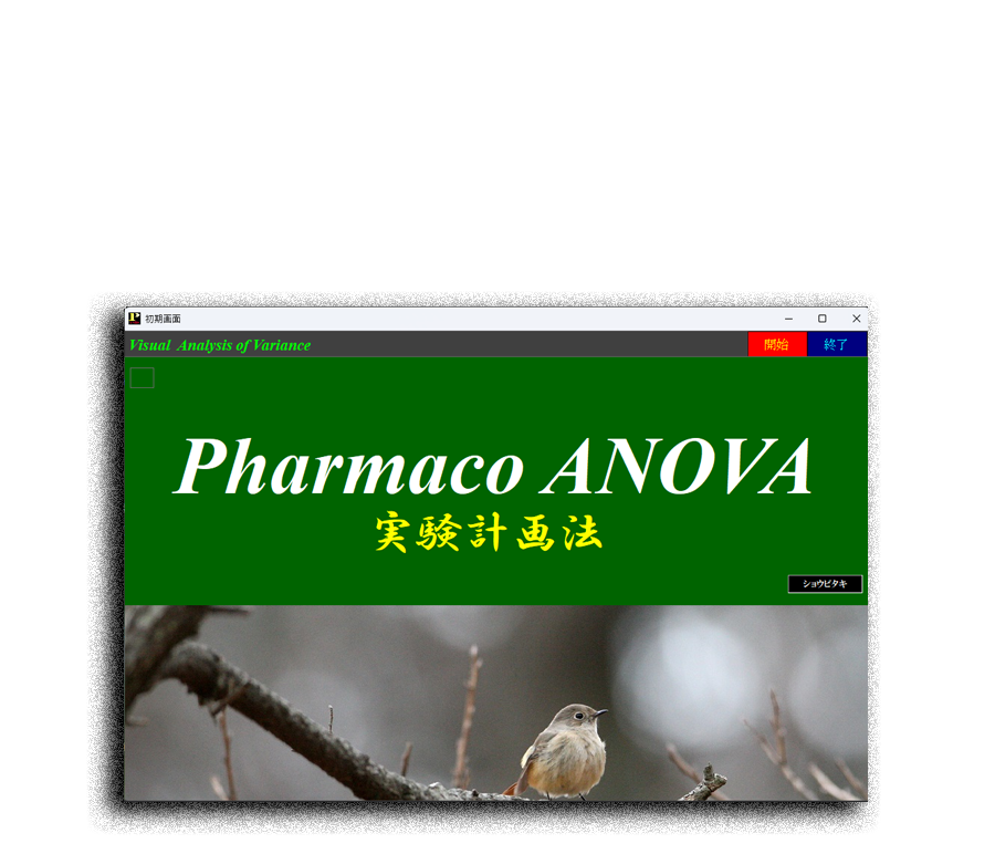 Pharmaco ANOVAについて