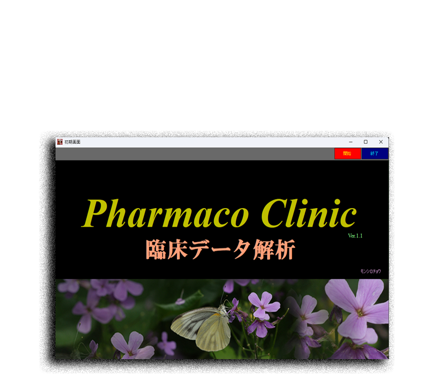 Pharmaco Clinicについて