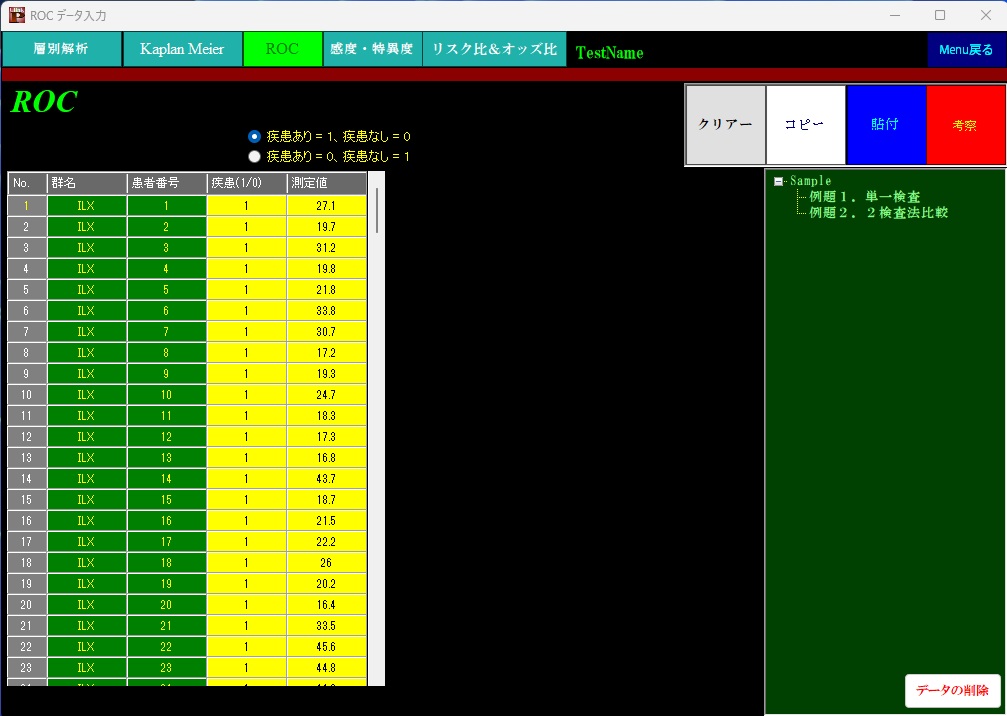 Pharmaco Clinic 画面1