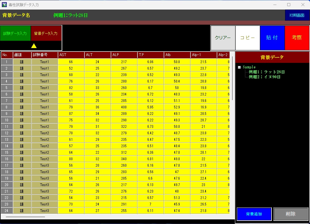 Pharmaco TOX 画面1