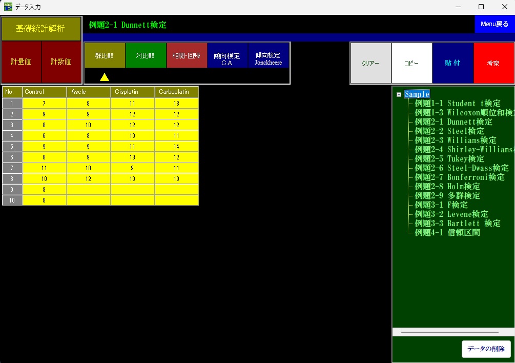 Pharmaco Basic 画面1