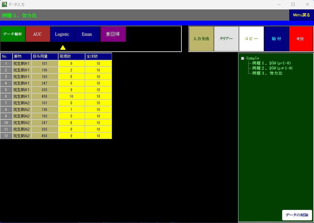 Pharmaco Pharma 画面1